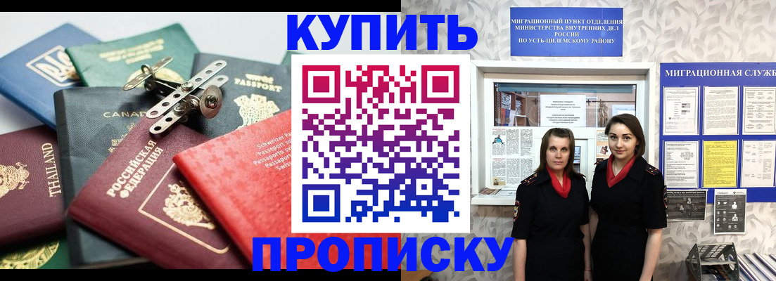 прописка ребенка в Борзе